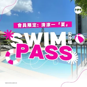 Swimming Pass waterfallhk