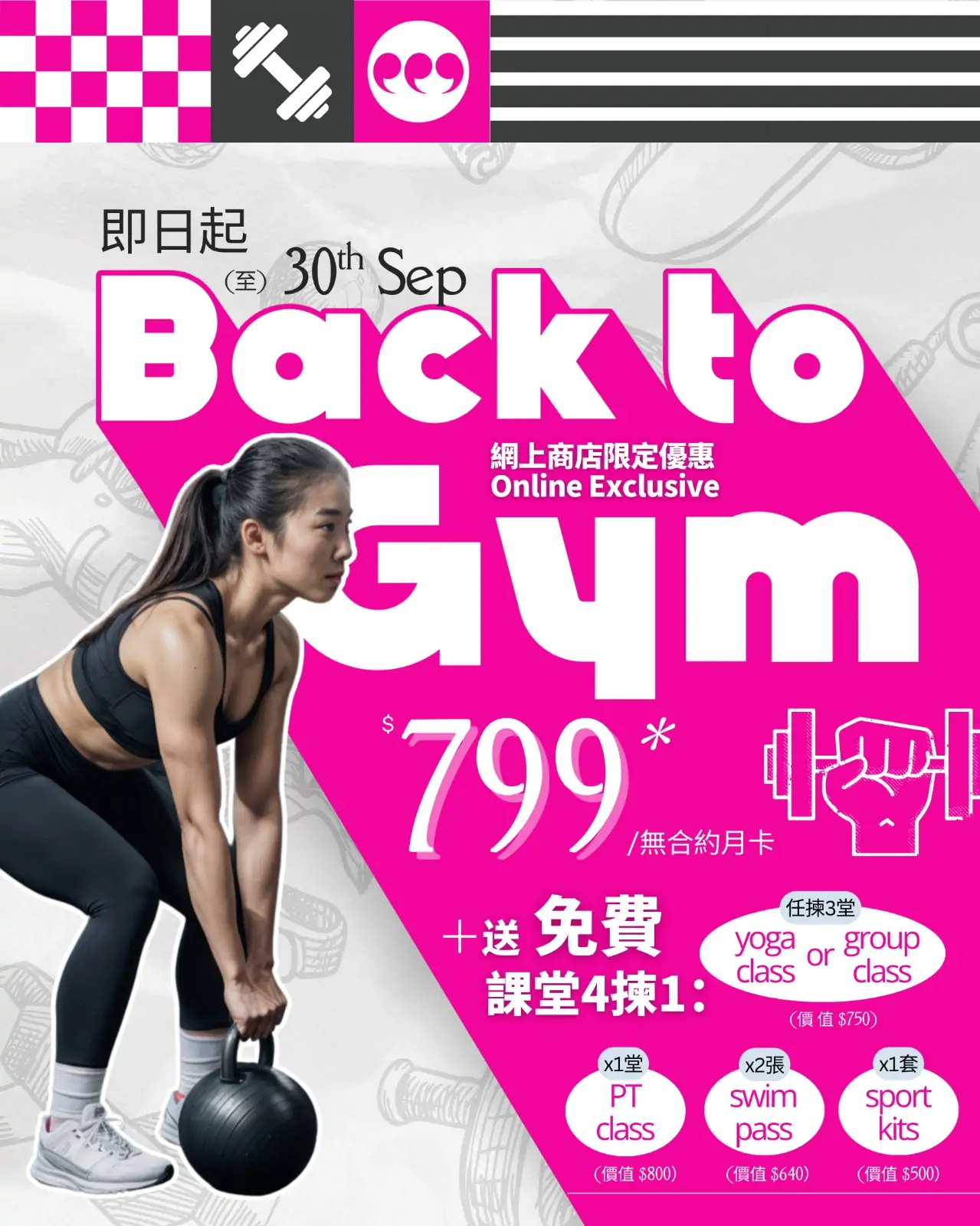monthly pass promotion