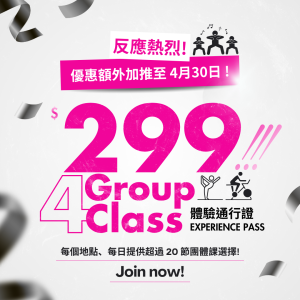 4堂團體課試玩 | 4 Group Fitness Class Experience Pass