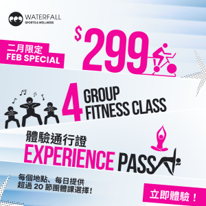 4堂團體課試玩 | 4 Group Fitness Class Experience Pass