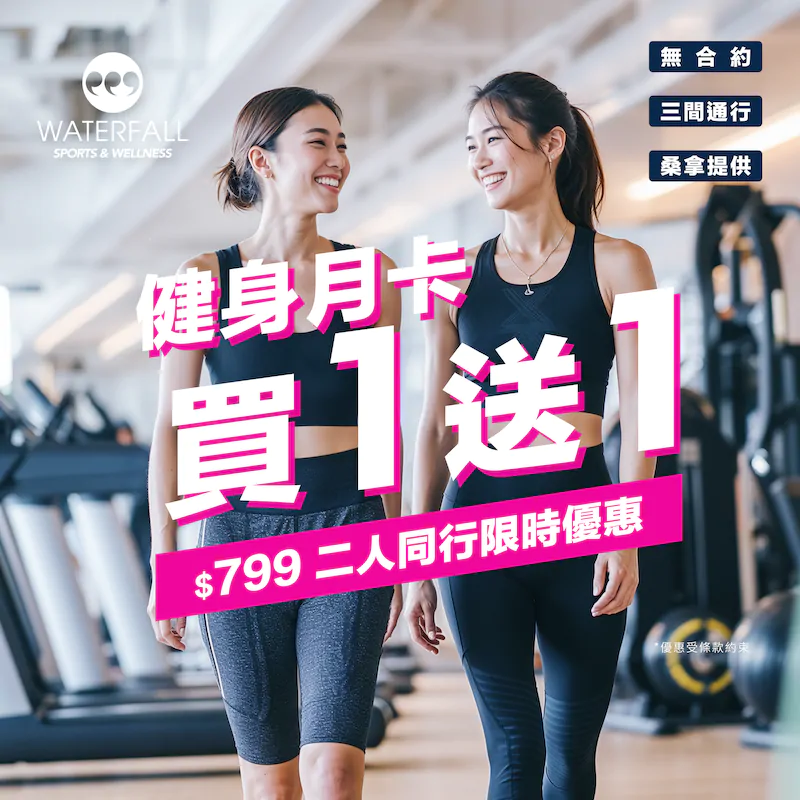 gym monthly pass sale