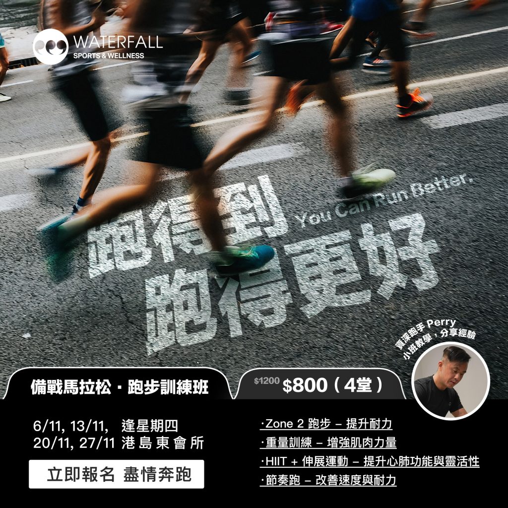 Marathon Running Training Program @Island East - Waterfall Sports & Wellness