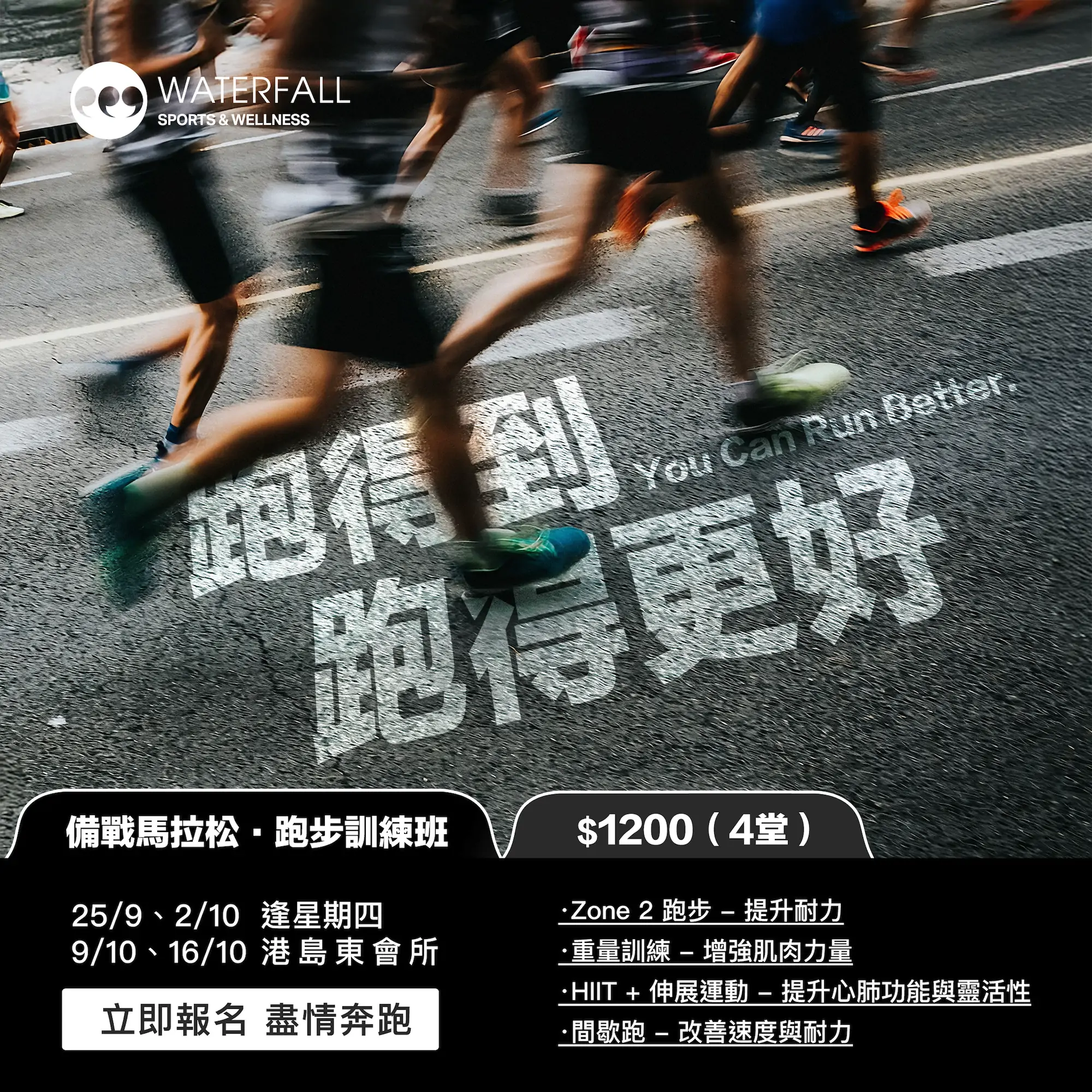 馬拉松跑步訓練班