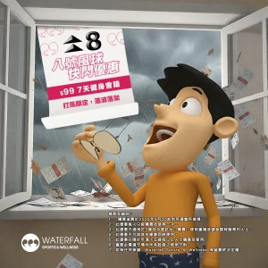 7天健身通行證