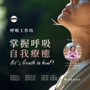 Breathing Workshop｜呼吸工作坊