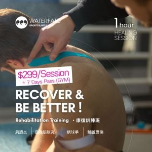 康復訓練 | Rehabilitation Training