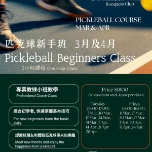 Terraza Pickleball Beginners Class
