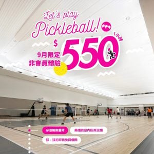 Pickleball 室內場 - 港島東會所
