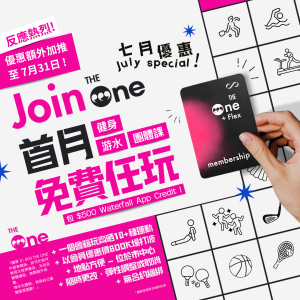 JOIN THE ONE 會籍・首月免費任玩：健身・游水・團體課
