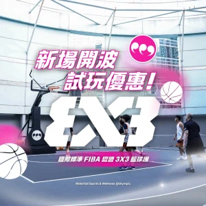 3x3 Basketball Court olympian city