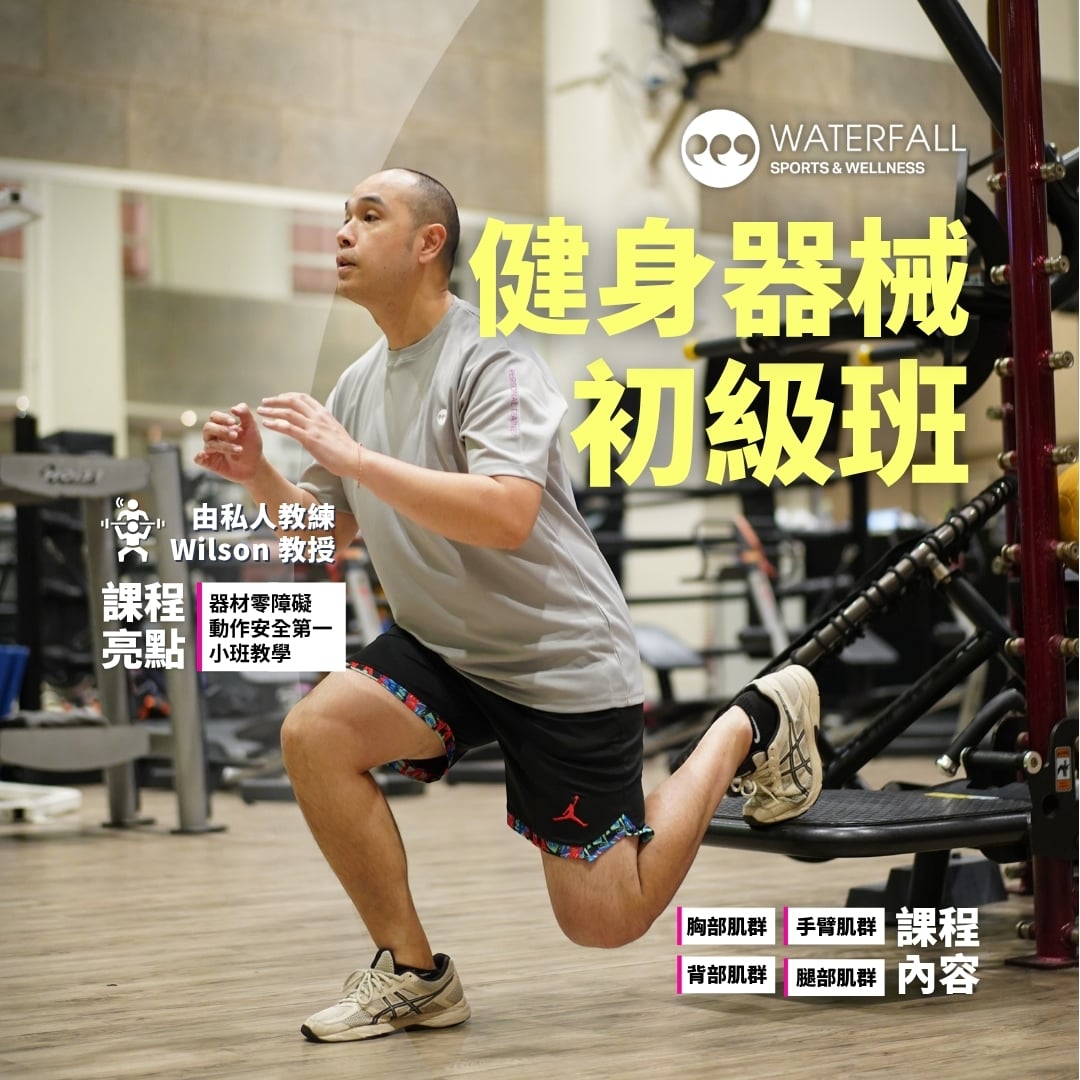 器械訓練入門班