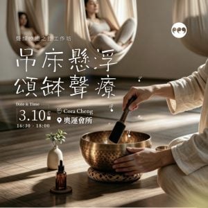 Aerial Sound Bath｜吊床懸浮・頌缽聲療工作坊