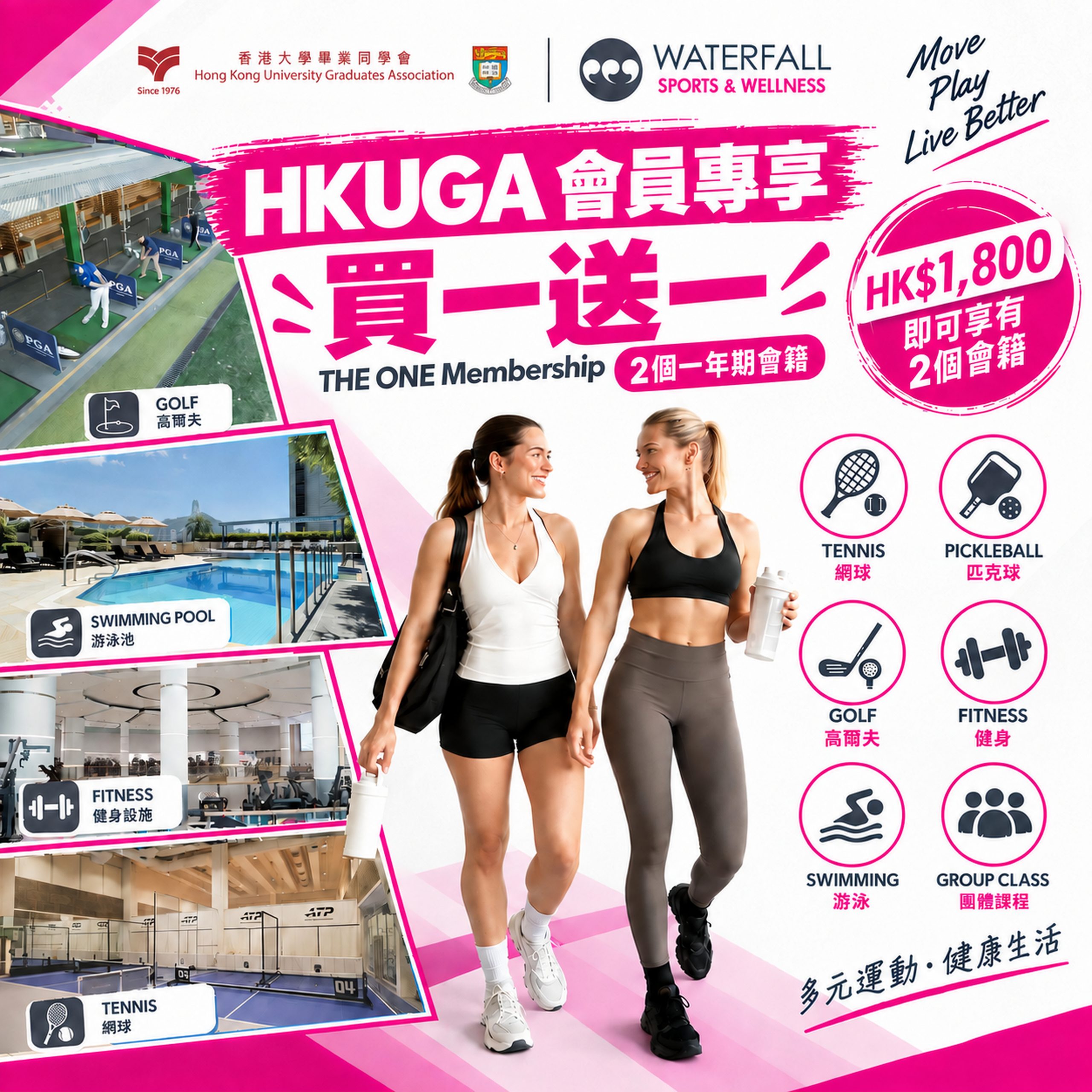 HKUGA Member x The One Membership — Buy 1 Get 1 Free