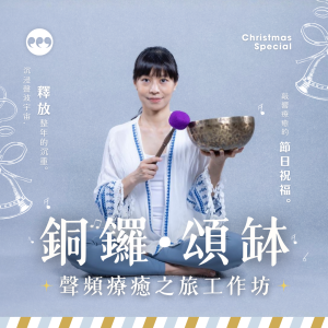 Xmas Special Singing Bowl & Gong Workshop - Sound Healing Journey Workshop